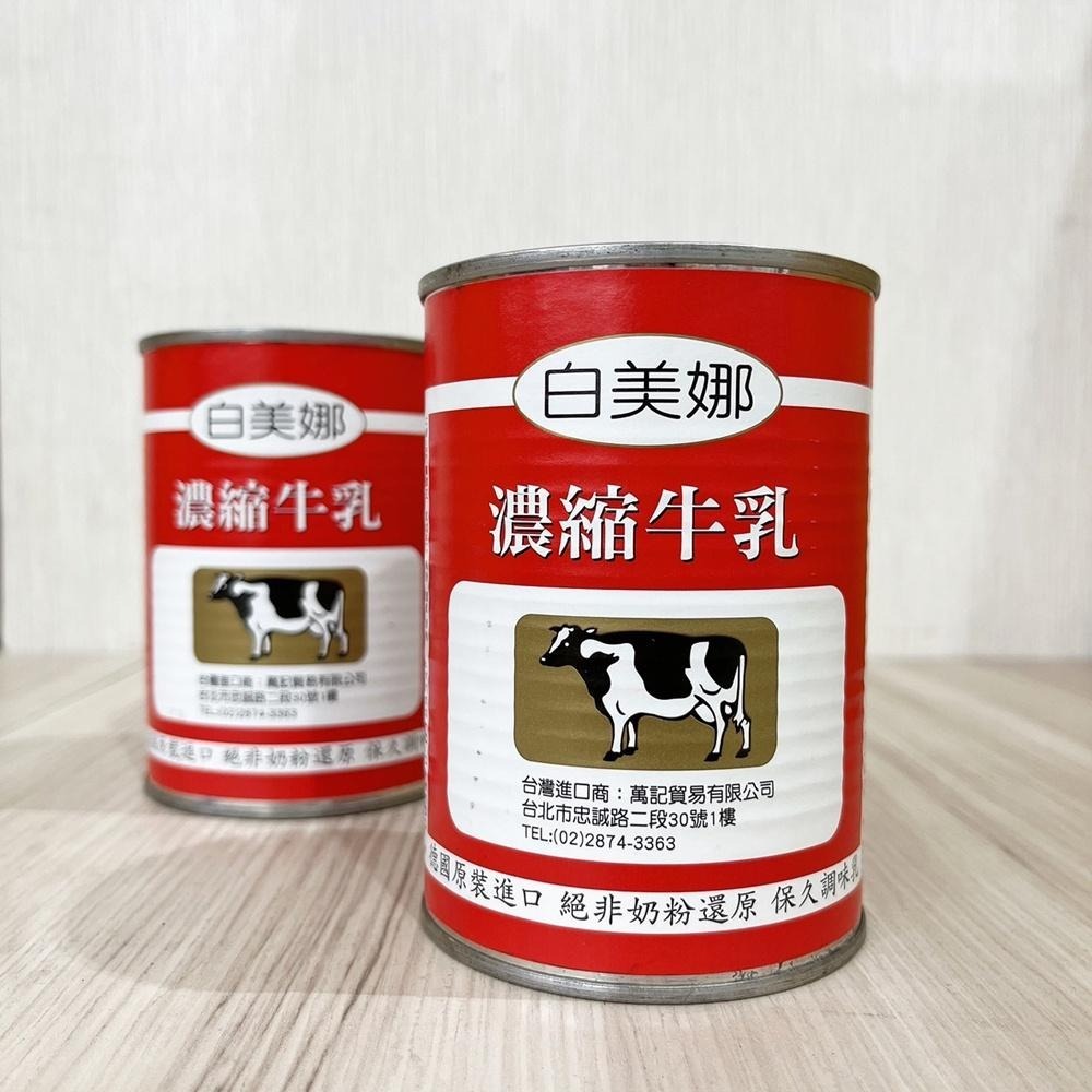 【柚子烘焙材料】德國 白美娜 白美娜濃縮牛乳 PAMINA 濃縮奶水 奶水 濃縮鮮乳 替代牛奶 保久乳 調味乳 厚奶茶-細節圖3