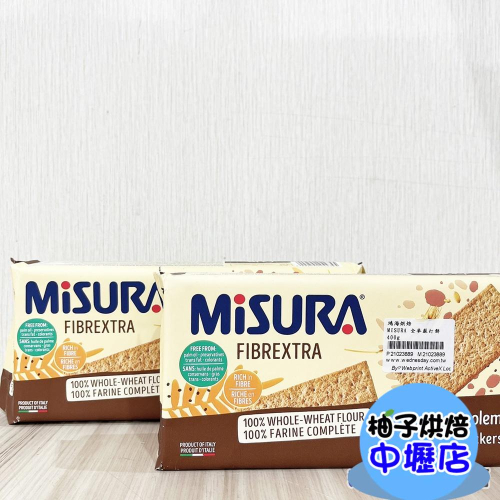 【柚子烘焙材料】MISURA 全麥蘇打餅 400g 健康 餅乾 零食
