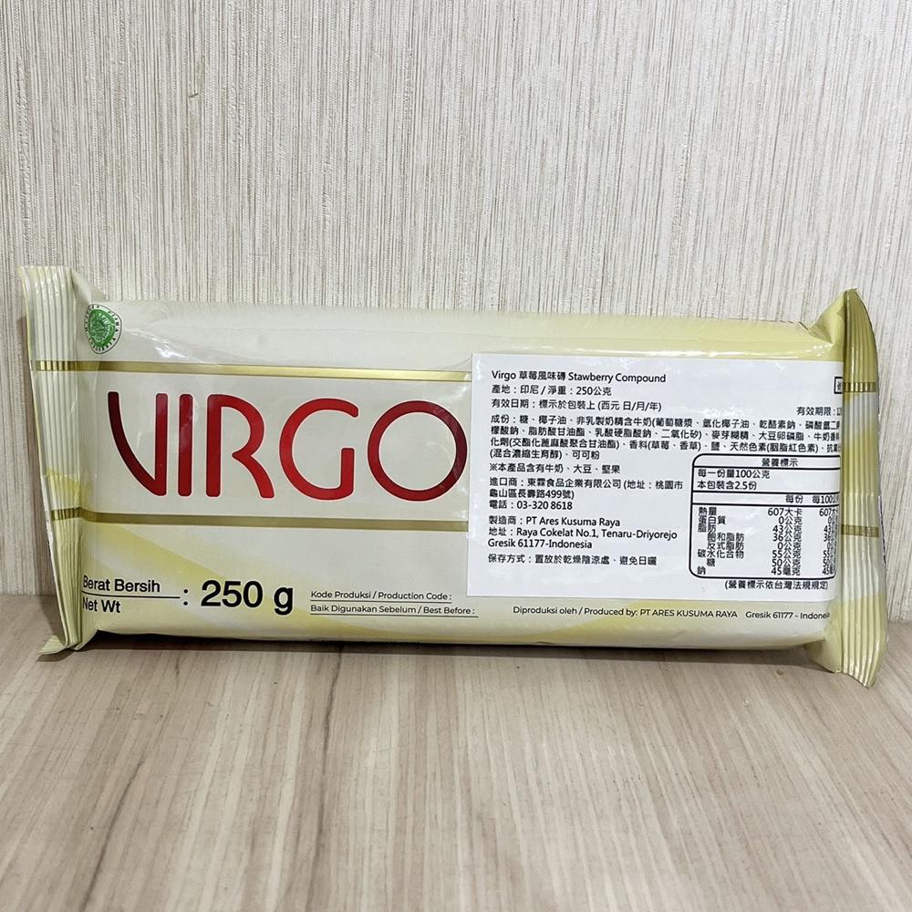 【柚子烘焙材料】VIRGO 草莓風味磚 250g 免調溫 草莓 烘焙 調味 蛋糕 飲品 草莓磚 250公克 草莓-細節圖3