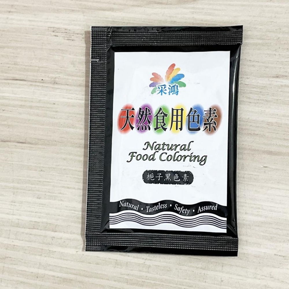台灣采鴻 純天然 食用色素 4g/20g 采鴻 天然色粉 多種顏色可選 台灣生產 色素粉末 色粉 紅麴色紅色黃色-細節圖2