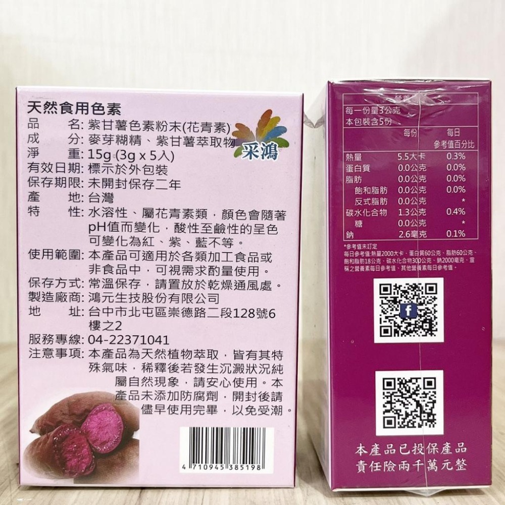 台灣采鴻 純天然 食用色素 4g/20g 采鴻 天然色粉 多種顏色可選 台灣生產 色素粉末 色粉 紅麴色紅色黃色-細節圖3