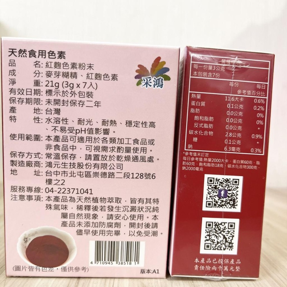 台灣采鴻 純天然 食用色素 4g/20g 采鴻 天然色粉 多種顏色可選 台灣生產 色素粉末 色粉 紅麴色紅色黃色-細節圖4