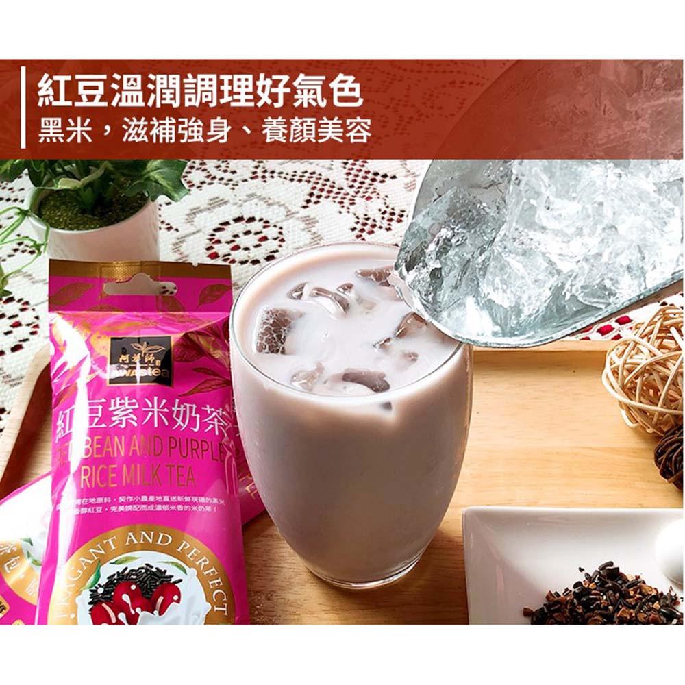 【柚子烘焙材料】阿華師 奶茶條裝系列 紅豆紫米奶茶 55g單包 好攜帶 沖泡奶茶 好方便 紅豆紫米 養生飲品 零咖啡因-細節圖4