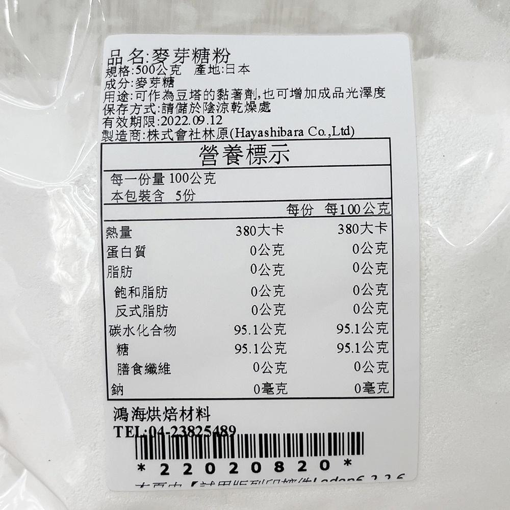 日本 麥芽糖粉 500g 食品原料 日本 高純度 麥芽糖 烘焙 食品級 鏡面糖粉 烘焙 代糖 日本麥芽糖粉-細節圖3