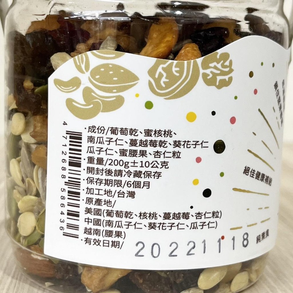 養生八寶果 200g 綜合堅果 葡萄乾蜜核桃南瓜子仁蔓越莓乾葵花子仁瓜子仁蜜腰果杏仁粒 堅果 零食 年貨 綜合堅果-細節圖3