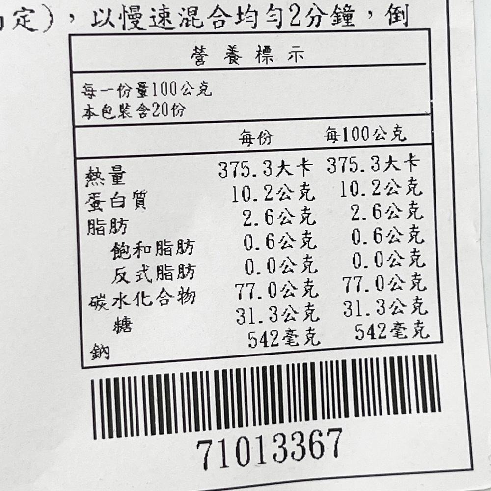 【柚子烘焙材料】能量無蛋蛋糕粉(DIY)-2kg 蛋糕 餅乾 甜點 預拌粉-細節圖2