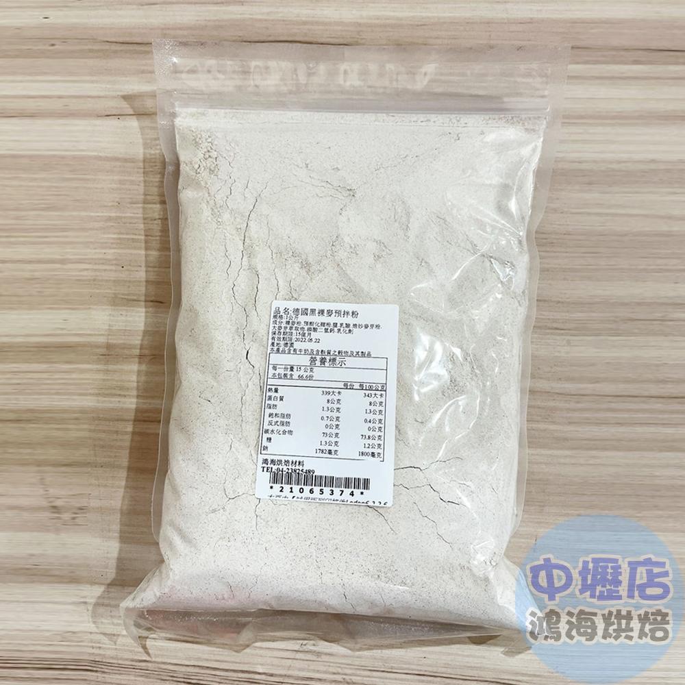 德國黑裸麥預拌粉_1kg 黑麥粉 1公斤 分裝 裸麥粉 裝飾烘焙 生土司 黑裸麥粉 高筋麵粉 德國黑裸麥-細節圖4