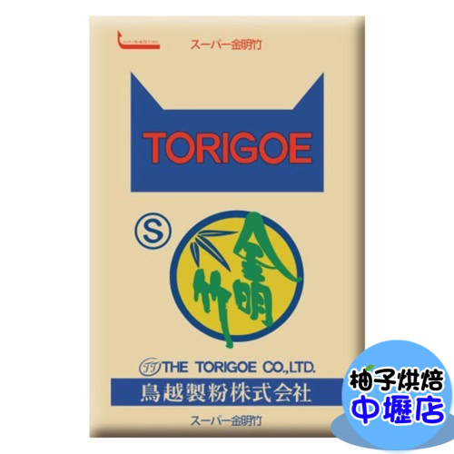 日本 鳥越製粉 中筋麵粉 金明竹(烏龍麵用) 1kg (分裝)日本鳥越 中筋麵粉 包子 饅頭 水餃皮 中式點心 烏龍麵