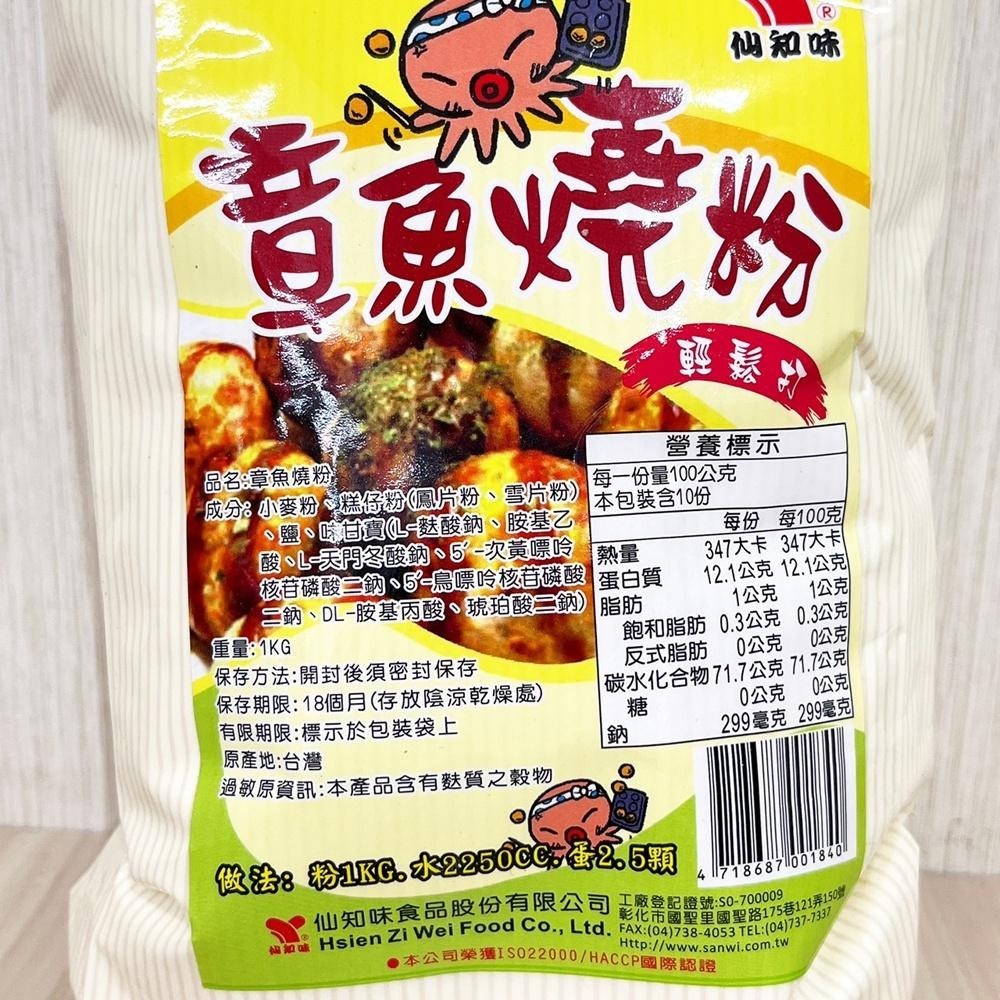 仙知味 章魚燒粉 純素1kg(1000公克)章魚燒 日式章魚燒 材料 章魚燒預拌粉 大阪燒 章魚小丸子 烘焙材料-細節圖5