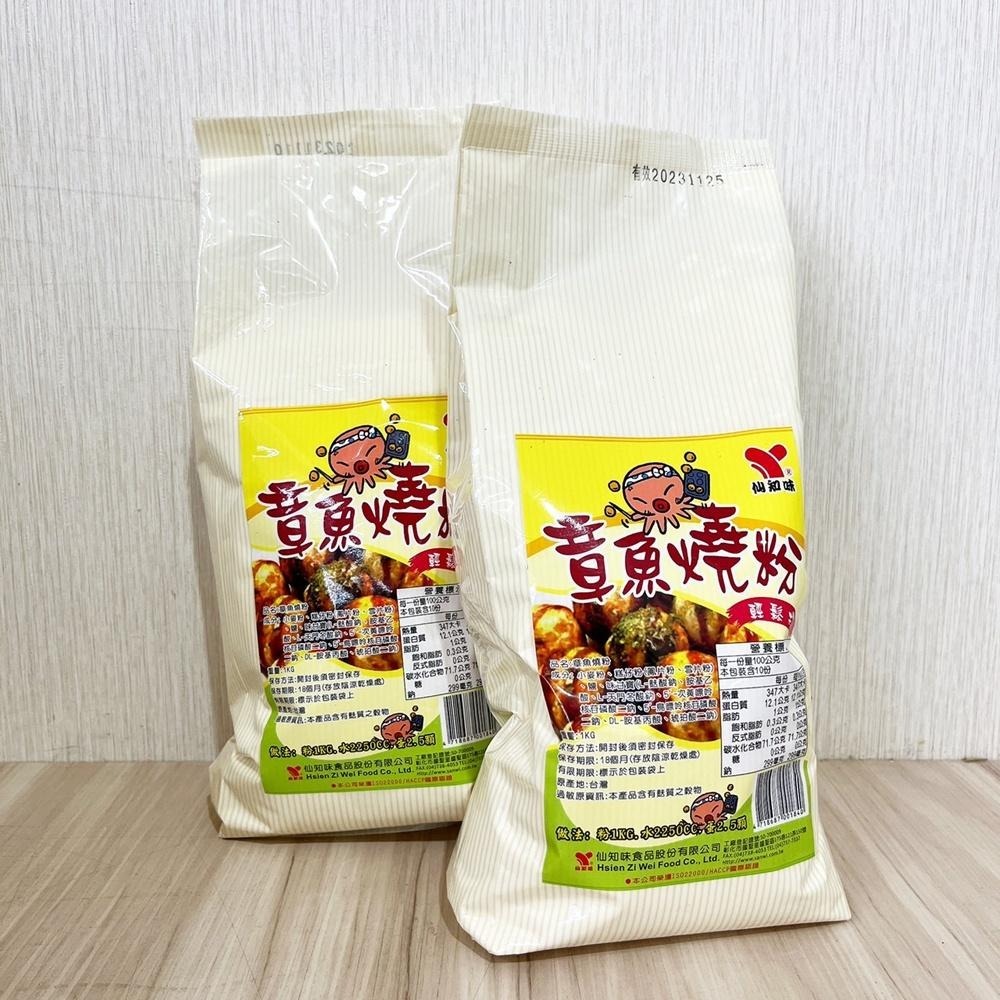 仙知味 章魚燒粉 純素1kg(1000公克)章魚燒 日式章魚燒 材料 章魚燒預拌粉 大阪燒 章魚小丸子 烘焙材料-細節圖6