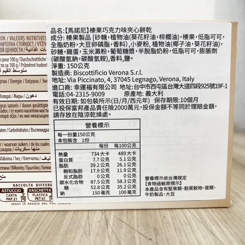 【柚子烘焙材料】Marini馬諾尼 榛果巧克力味夾心餅乾 150g 巧克力夾心餅乾 榛果巧克力 義大利原裝進口 夾心餅乾-細節圖3