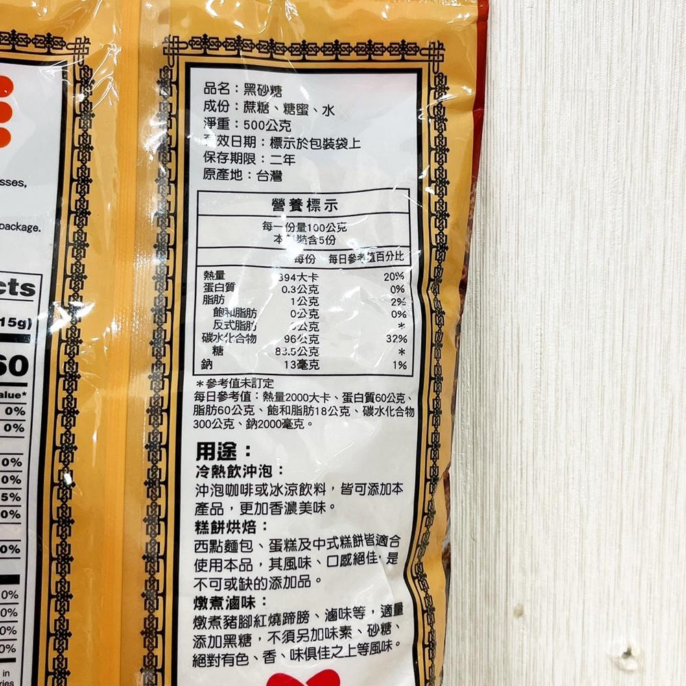 【柚子烘焙材料】仙知味 黑砂糖 500g 仙知味黑砂糖 500公克 紅糖 冷熱飲沖泡 甜點冰品咖啡飲品 黑糖砂糖蔗糖滷味-細節圖5