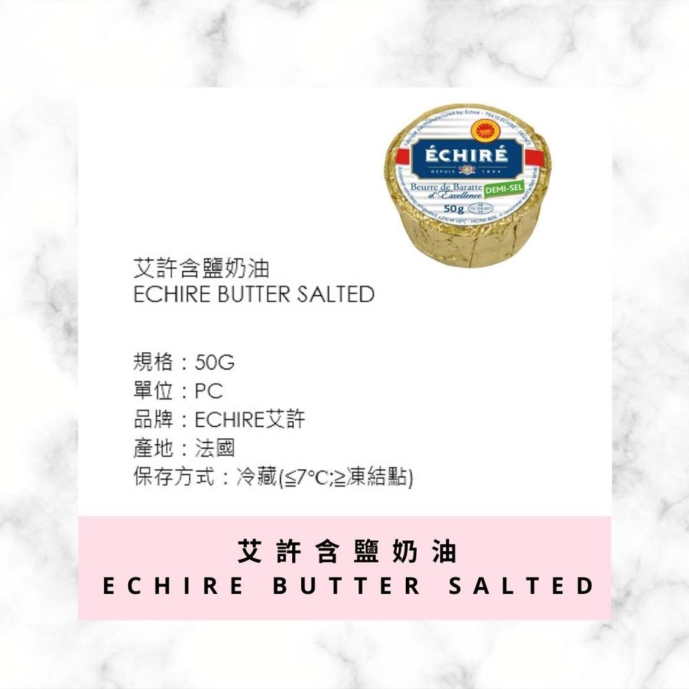 【柚子烘焙材料】法國 艾許奶油 含鹽/無鹽 50g( 原包裝、需冷藏) 法國 艾許 頂級手工奶油 奶油 50公克-細節圖3