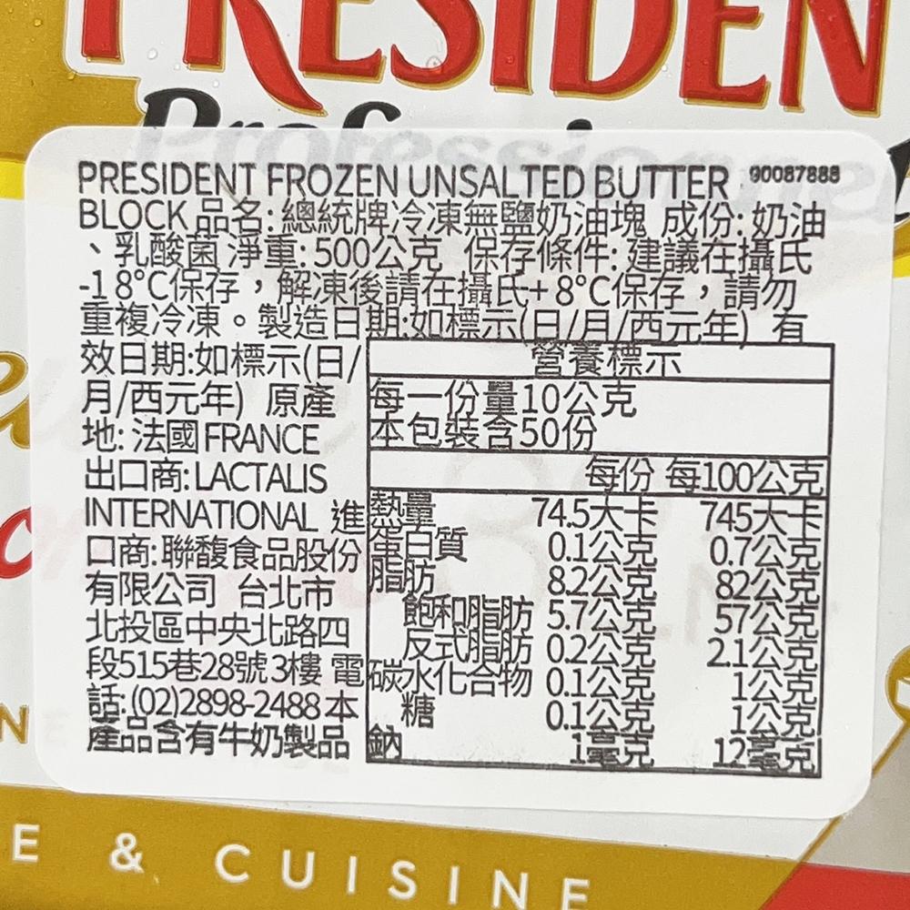 【柚子烘焙材料】總統牌 無鹽奶油 發酵奶油 500g (冷凍) President 總統無鹽發酵奶油塊 無鹽 發酵 奶油-細節圖3