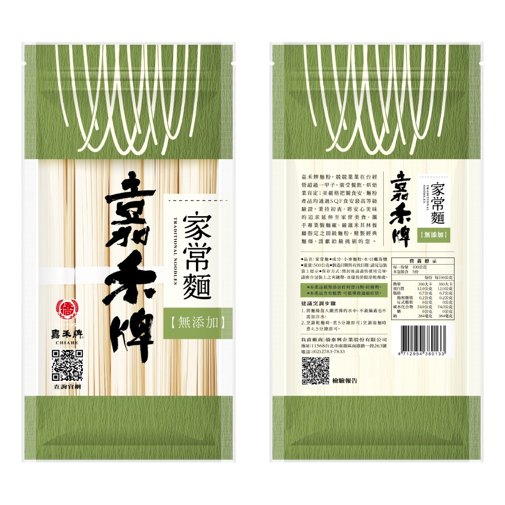 【柚子烘焙材料】嘉禾牌 拉麵 細麵 家常麵 500g 麵食 乾麵 湯麵 無添加麵條 天然海鹽 頂級劍蘭麵粉 快煮麵 麵條-細節圖2