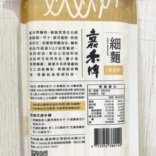 【柚子烘焙材料】嘉禾牌 拉麵 細麵 家常麵 500g 麵食 乾麵 湯麵 無添加麵條 天然海鹽 頂級劍蘭麵粉 快煮麵 麵條-細節圖3