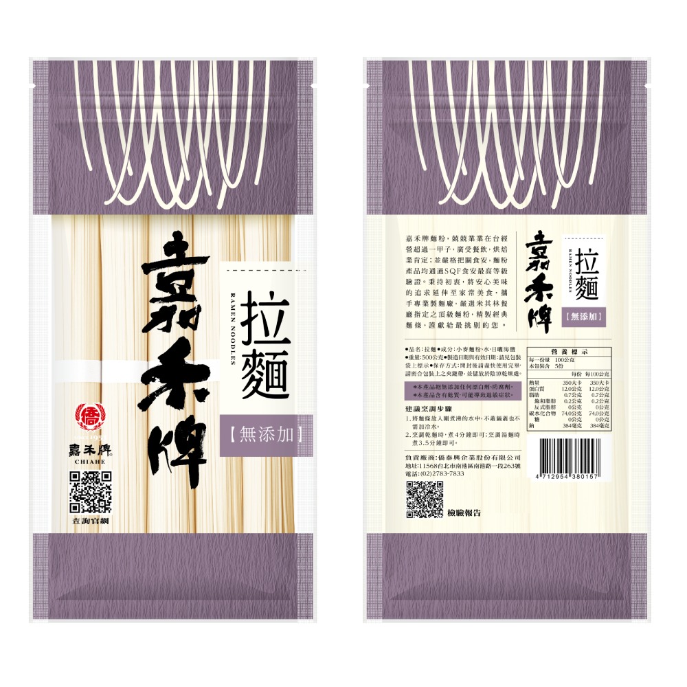 【柚子烘焙材料】嘉禾牌 拉麵 細麵 家常麵 500g 麵食 乾麵 湯麵 無添加麵條 天然海鹽 頂級劍蘭麵粉 快煮麵 麵條-細節圖4