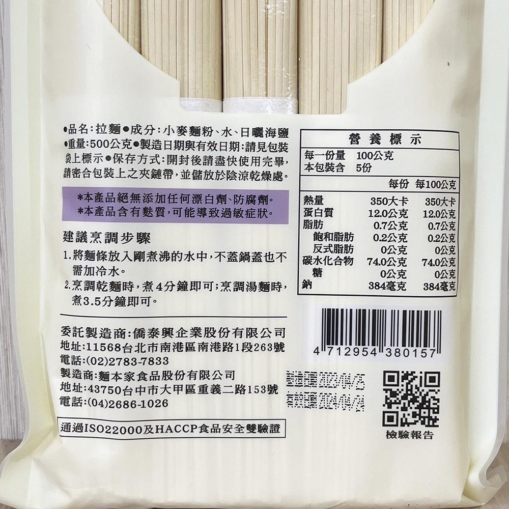 【柚子烘焙材料】嘉禾牌 拉麵 細麵 家常麵 500g 麵食 乾麵 湯麵 無添加麵條 天然海鹽 頂級劍蘭麵粉 快煮麵 麵條-細節圖4