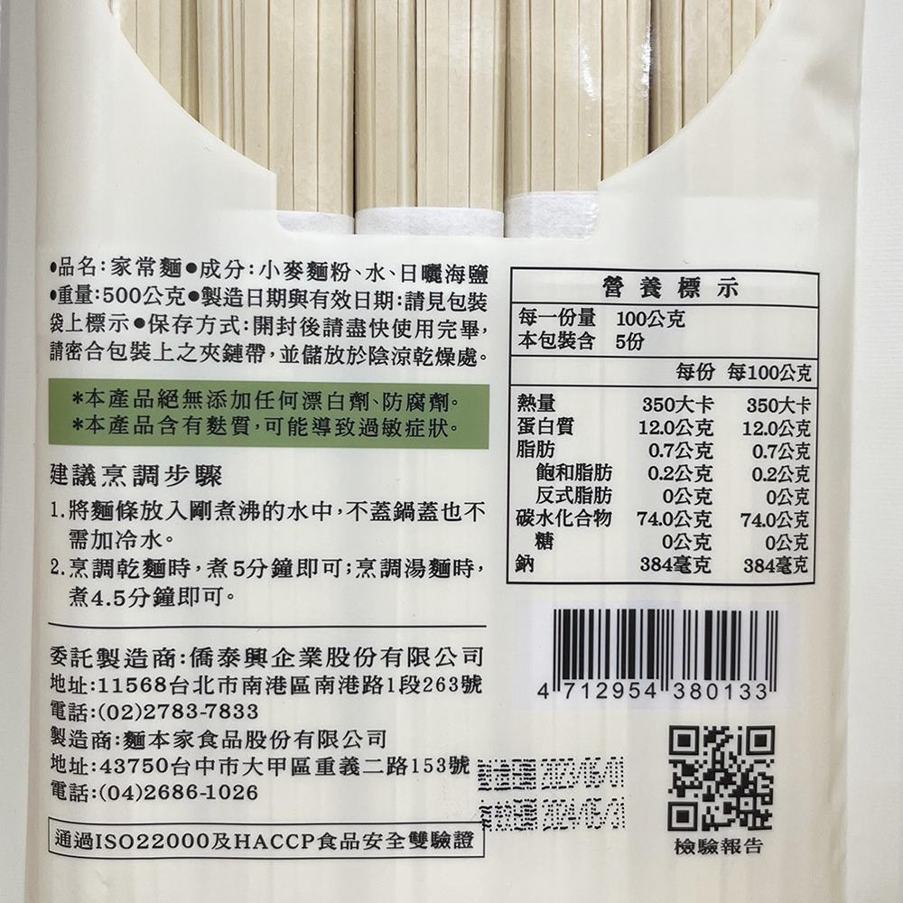 【柚子烘焙材料】嘉禾牌 拉麵 細麵 家常麵 500g 麵食 乾麵 湯麵 無添加麵條 天然海鹽 頂級劍蘭麵粉 快煮麵 麵條-細節圖9