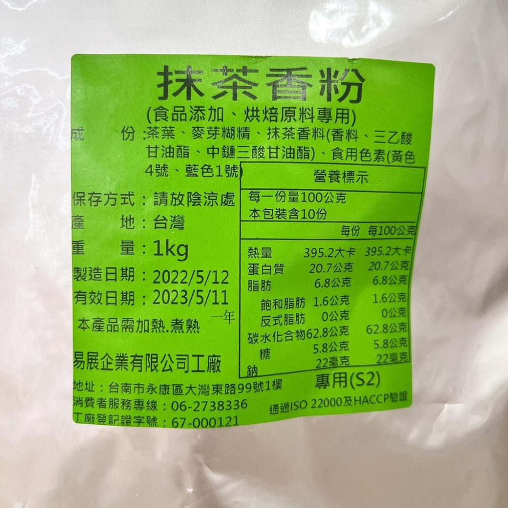 【柚子烘焙材料】抹茶粉S2 (1kg)麵包/飲品/甜點/冰淇淋/鬆餅-細節圖2