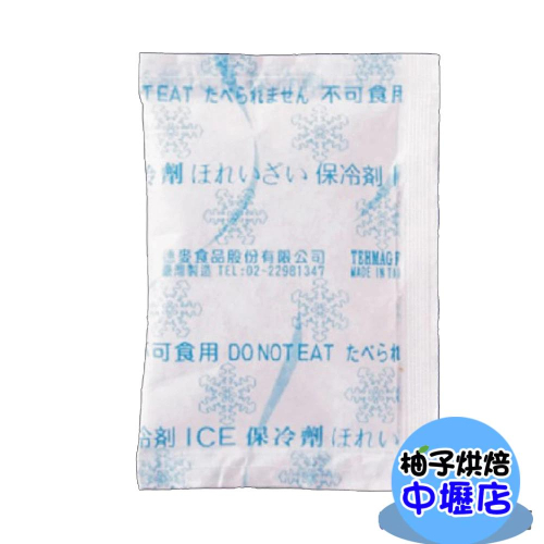 【柚子烘焙材料】20克保冷劑 6*7cm (300個/箱) 冷藏 冷凍 重複使用 保冷袋 保冰袋 食品保鮮
