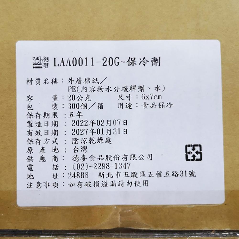 【柚子烘焙材料】20克保冷劑 6*7cm (300個/箱) 冷藏 冷凍 重複使用 保冷袋 保冰袋 食品保鮮-細節圖2