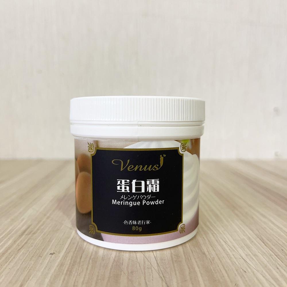 柏泰 蛋白霜80g 蛋白霜粉 糖霜餅乾 翻糖 蛋糕原料 還原蛋白液 戚風蛋糕 麵糊 薑餅屋糖霜 牛軋糖 烘焙原料 蛋清粉-細節圖2