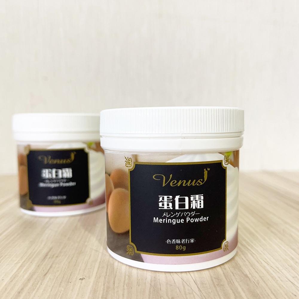 柏泰 蛋白霜80g 蛋白霜粉 糖霜餅乾 翻糖 蛋糕原料 還原蛋白液 戚風蛋糕 麵糊 薑餅屋糖霜 牛軋糖 烘焙原料 蛋清粉-細節圖4