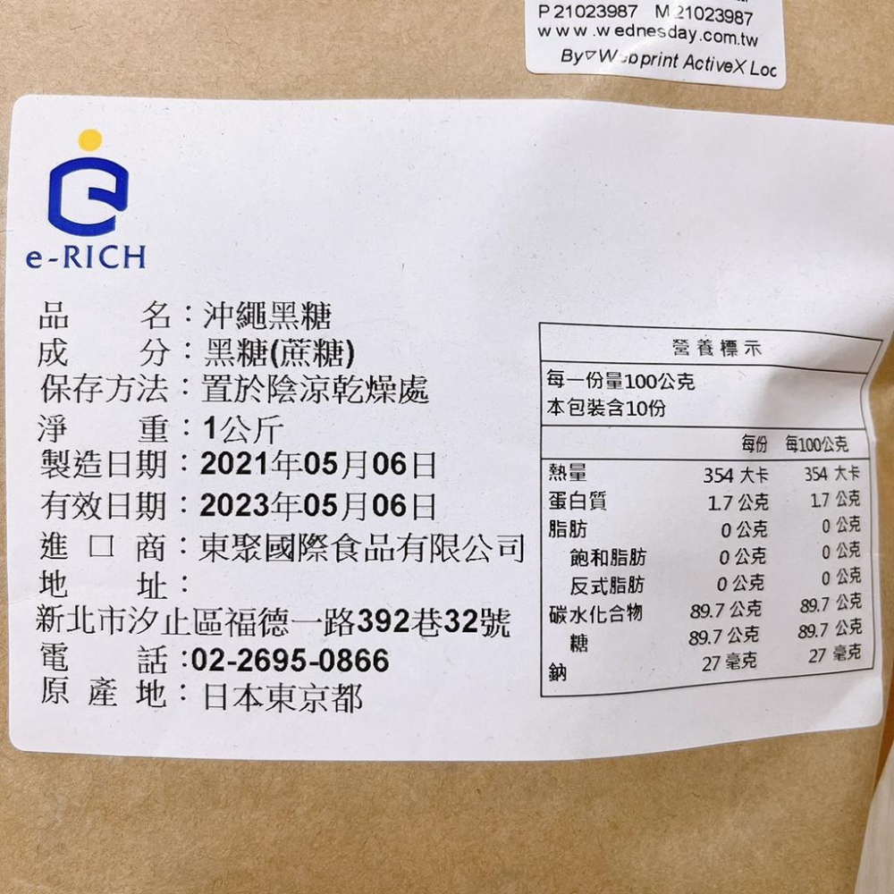 【柚子烘焙材料】沖繩黑糖 100%沖繩產黑糖 1kg 日本 東京都 沖繩 黑糖 庶糖 甜品 沖泡 天然香氣 豐富口感-細節圖2