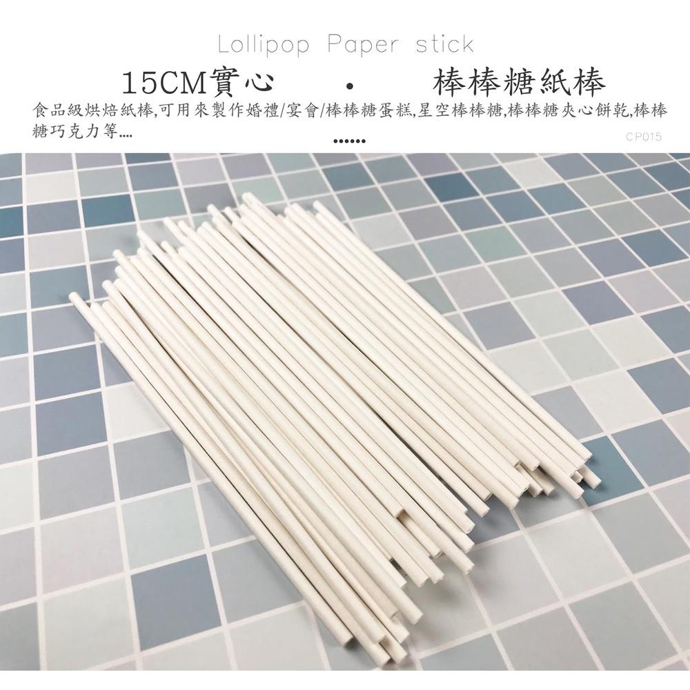 【柚子烘焙材料】棒棒糖紙棒(50入) 棒棒糖紙棍 10cm/15cm 紙棒 食品級紙棒 棒棒糖棍 紙棍 紙棒 星空棒棒糖-細節圖5