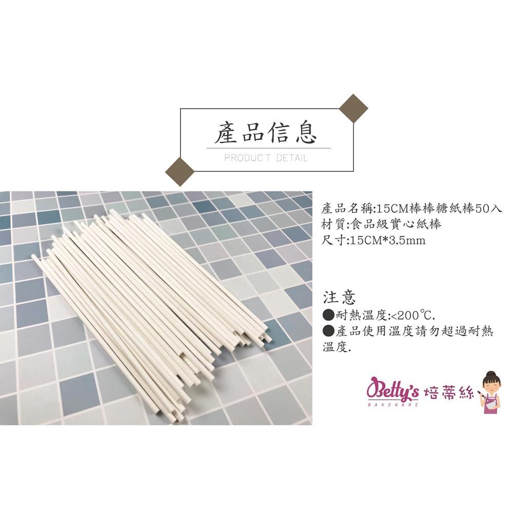 【柚子烘焙材料】棒棒糖紙棒(50入) 棒棒糖紙棍 10cm/15cm 紙棒 食品級紙棒 棒棒糖棍 紙棍 紙棒 星空棒棒糖-細節圖6