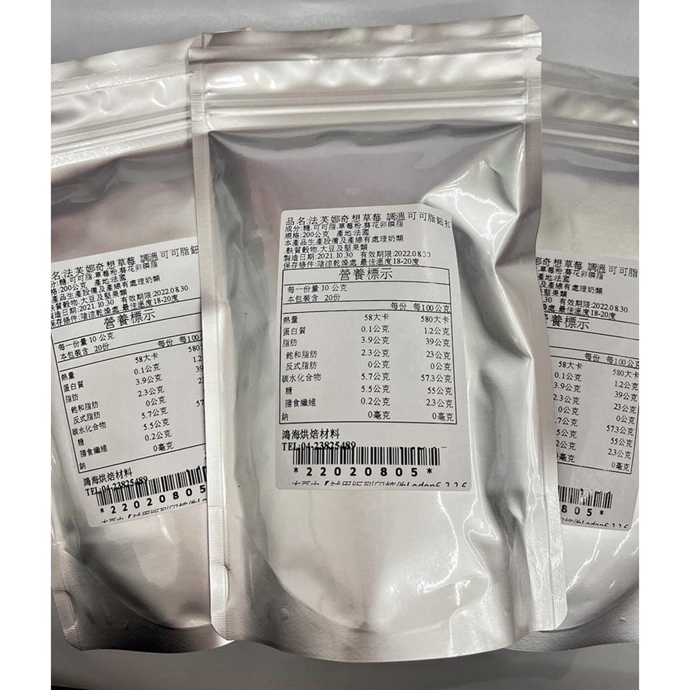 【柚子烘焙材料】法國 法芙娜奇想系列 草莓調溫巧克力 (鈕扣型) 調溫可可脂 200g 草莓口味巧克力 (分裝)(冷藏)-細節圖4