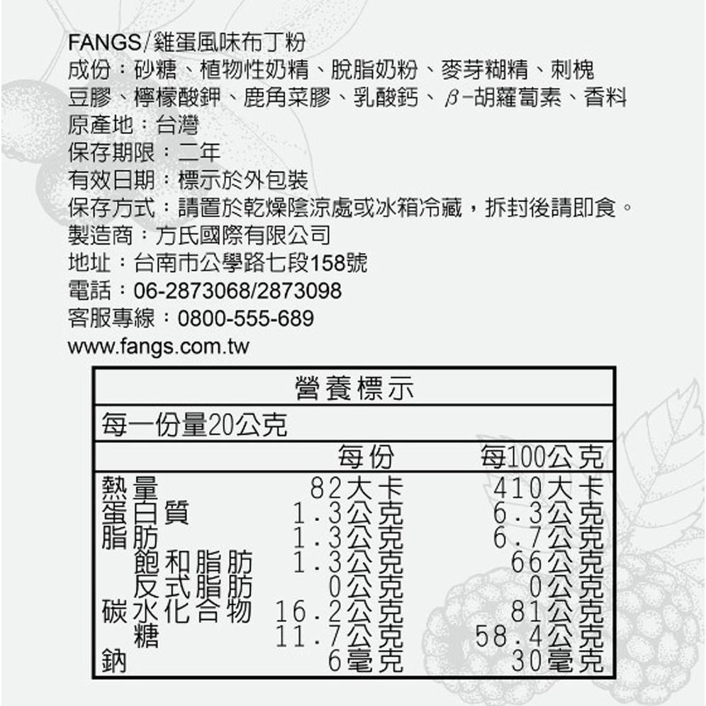 【柚子烘焙材料】方氏 雞蛋布丁/咖啡凍/藍莓凍/荔枝凍/茉莉綠茶凍/奶酪/蘋果凍 粉 200g FANGS方氏 凍粉系列-細節圖2