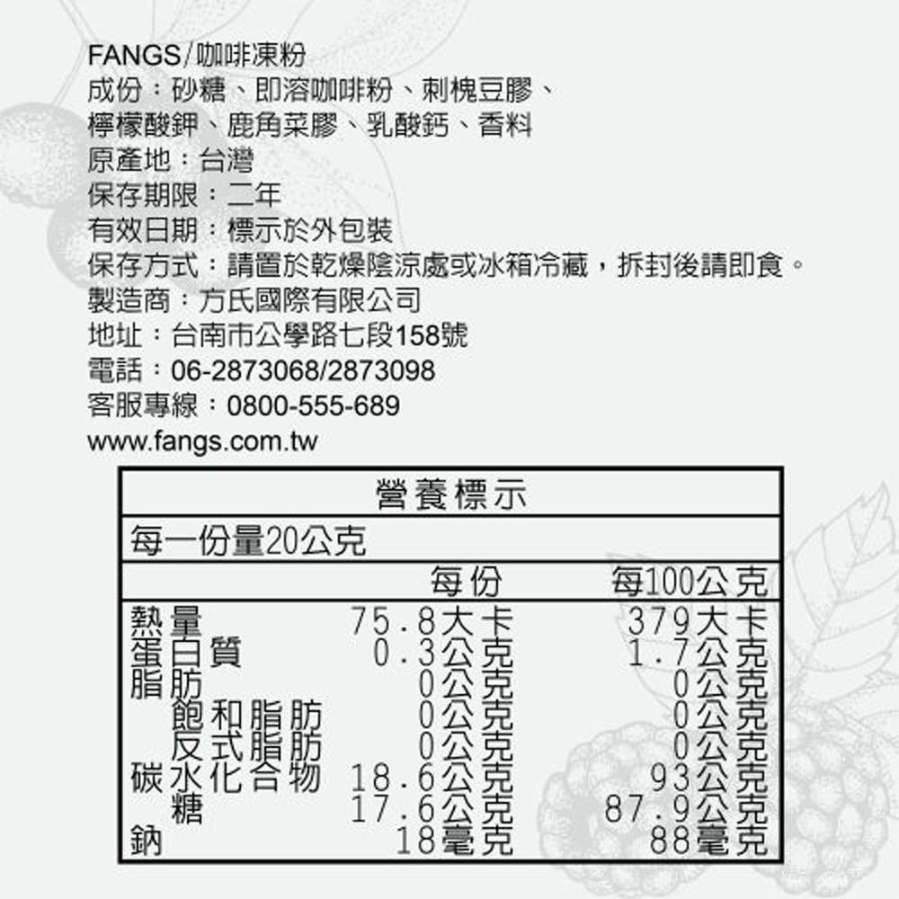 【柚子烘焙材料】方氏 雞蛋布丁/咖啡凍/藍莓凍/荔枝凍/茉莉綠茶凍/奶酪/蘋果凍 粉 200g FANGS方氏 凍粉系列-細節圖3