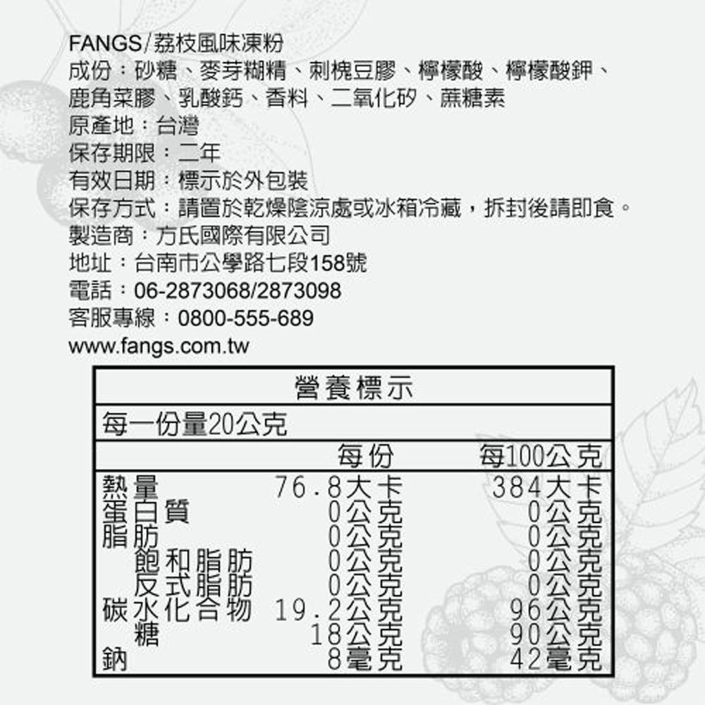 【柚子烘焙材料】方氏 雞蛋布丁/咖啡凍/藍莓凍/荔枝凍/茉莉綠茶凍/奶酪/蘋果凍 粉 200g FANGS方氏 凍粉系列-細節圖5