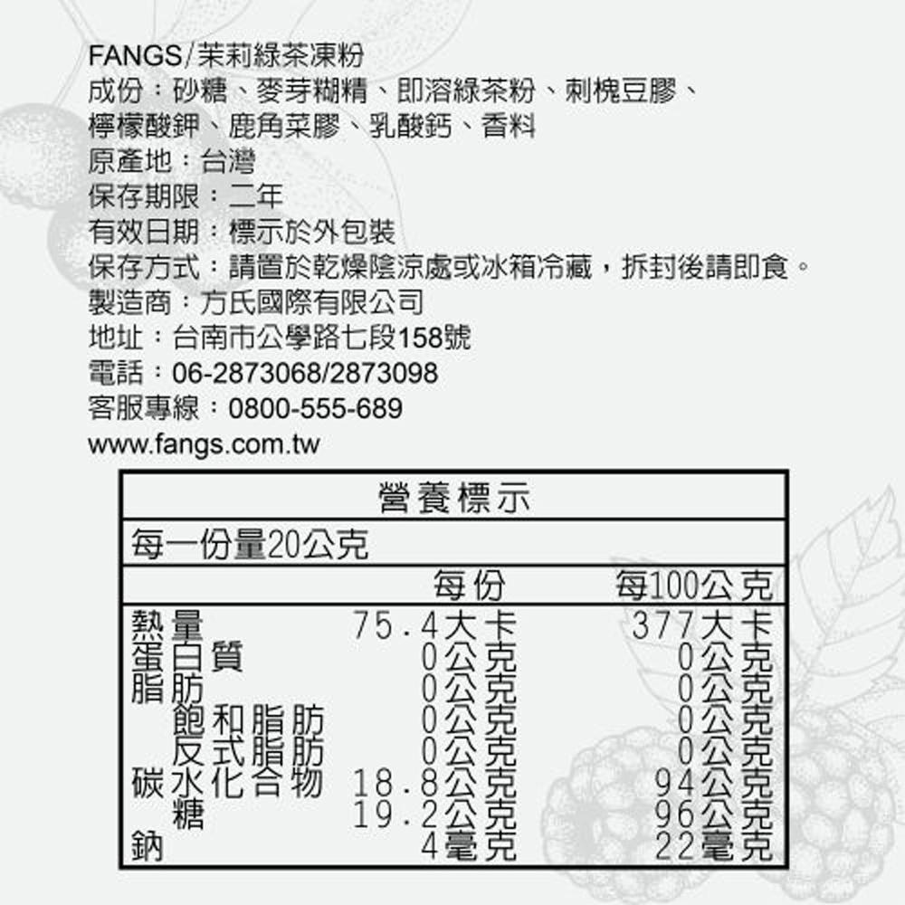 【柚子烘焙材料】方氏 雞蛋布丁/咖啡凍/藍莓凍/荔枝凍/茉莉綠茶凍/奶酪/蘋果凍 粉 200g FANGS方氏 凍粉系列-細節圖6