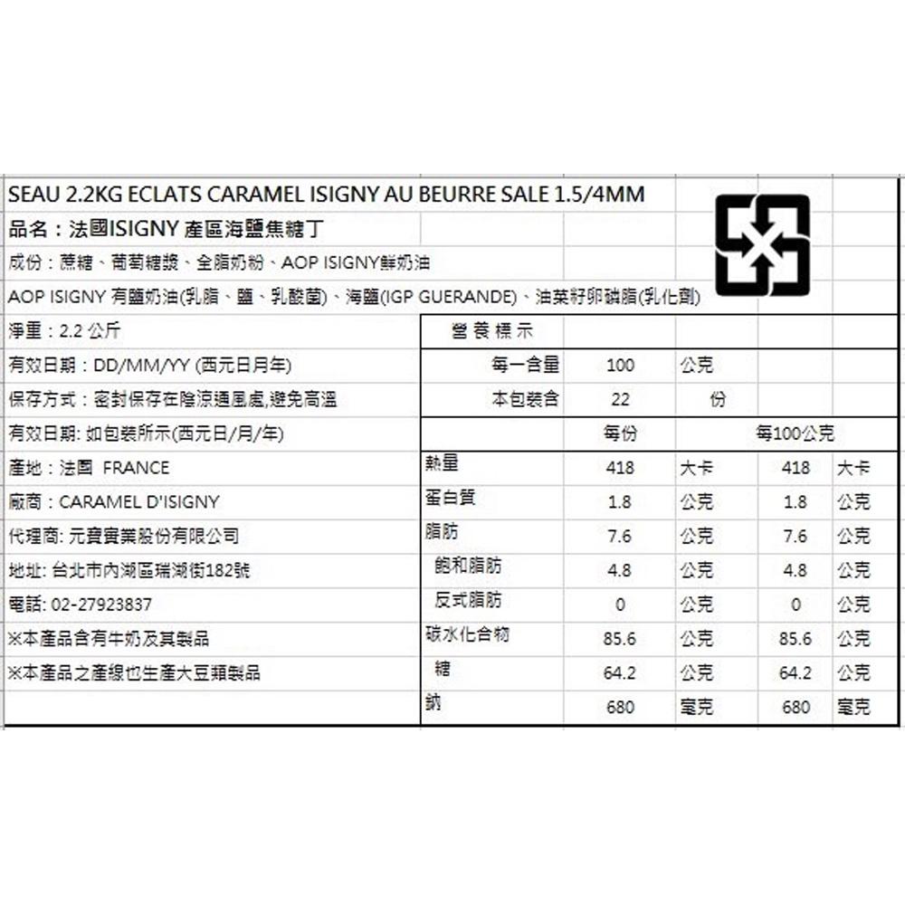 法國 Isigny 海鹽焦糖丁 法國 依思尼海鹽焦糖丁 2.2kg CARAMELS DISIGNY 依思尼產區 依思尼-細節圖2