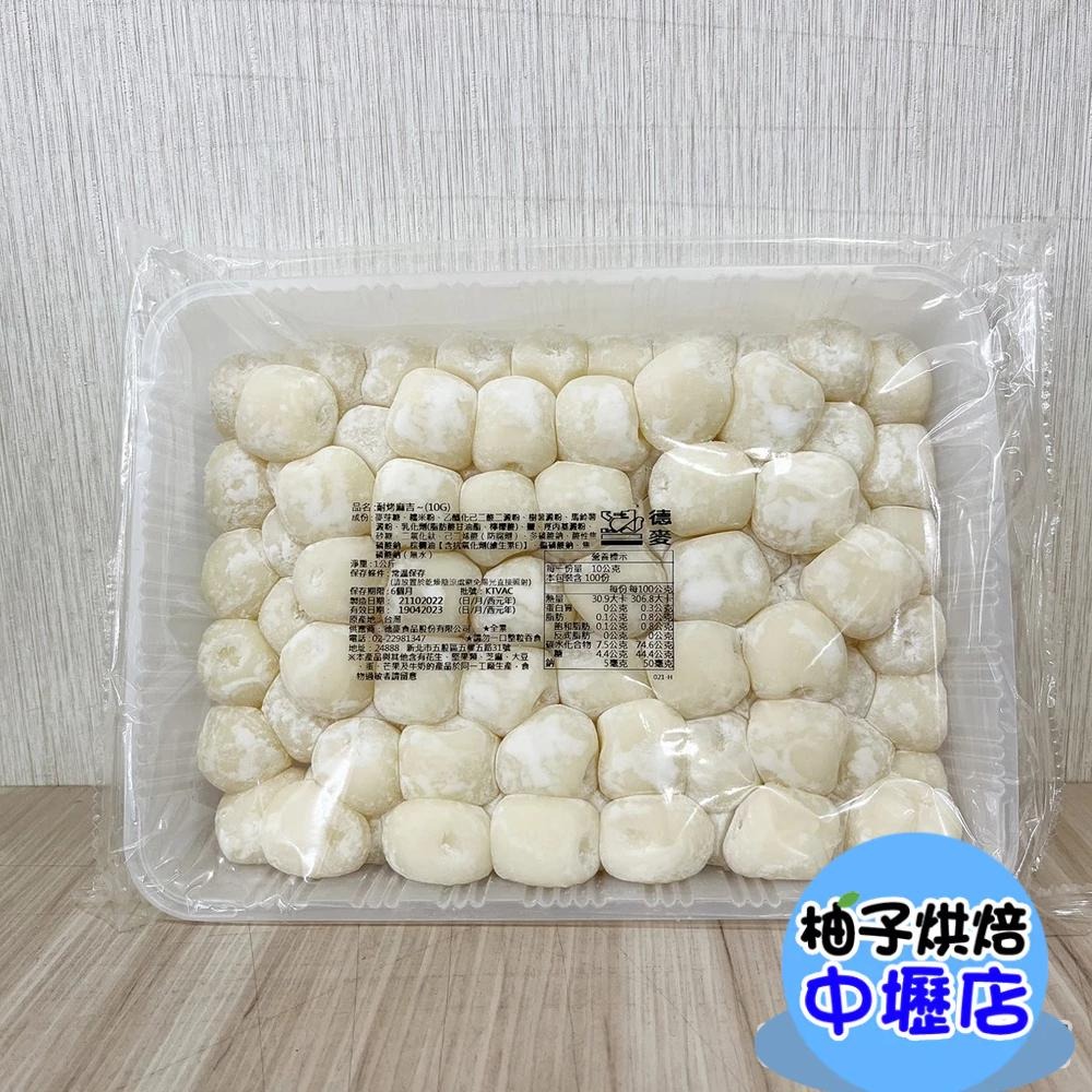 德麥 耐烤麻吉 麻糬 1kg 原味 耐烤麻糬 常溫麻糬(單顆10g)1KG 德麥耐烤麻吉 火鍋烤肉烤麻糬 常溫耐烤麻糬