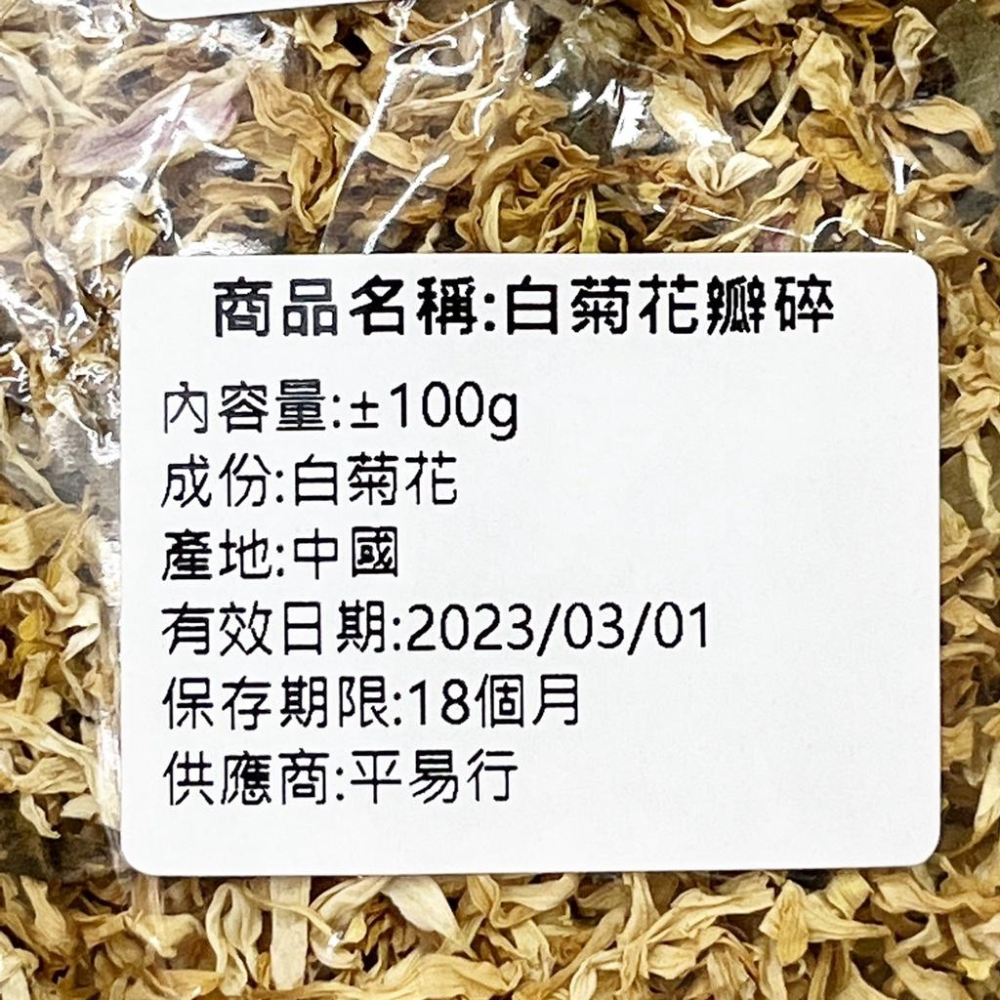 【柚子烘焙材料】『白菊花瓣碎』(100g)中國-細節圖2