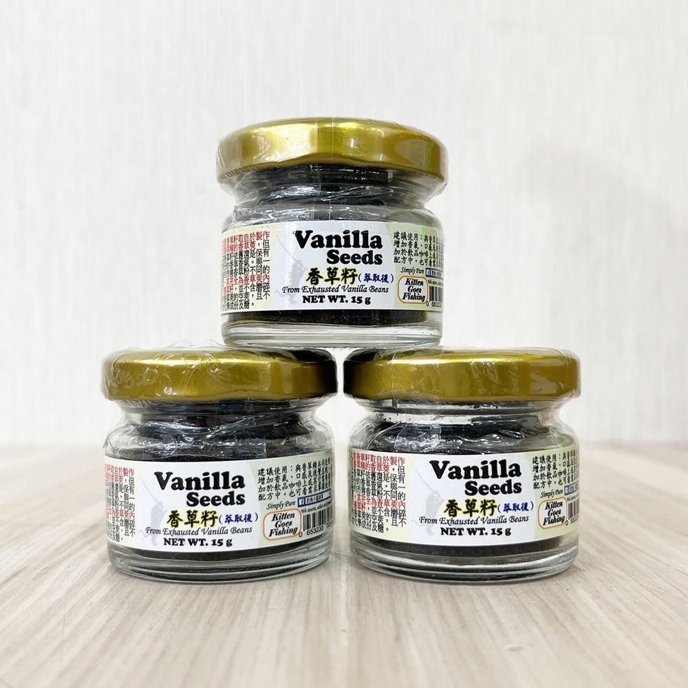 印尼 釣魚小貓 天然香草莢粉10g 天然香草籽15g 香草莢粉 香草粉 香草夾 香草精 甜點 料理法式布丁原料 香草籽-細節圖7