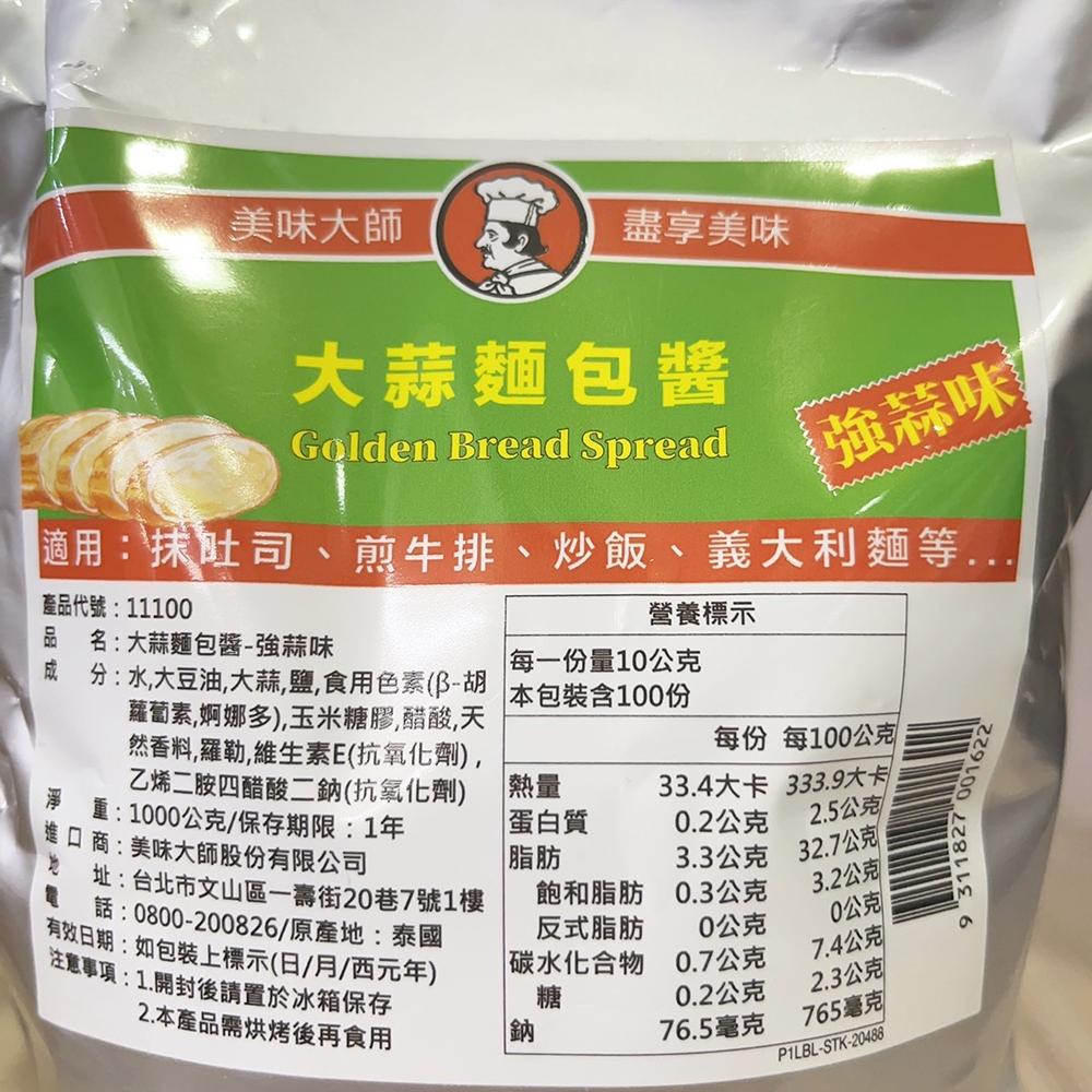 CHEF＇S CHOICE 美味大師  大蒜麵包醬_220g/1kg 強蒜 大蒜味 蒜味抹醬 吐司抹醬 大蒜麵包醬 強蒜-細節圖7