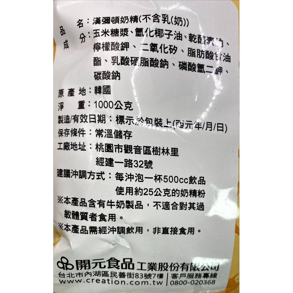 漢彌頓 奶精粉 1kg 漢彌頓奶精粉 經典奶茶 咖啡 紅茶 抹茶 蛋糕 無添加防腐劑 即溶性佳 修飾苦澀 漢彌頓奶精-細節圖2