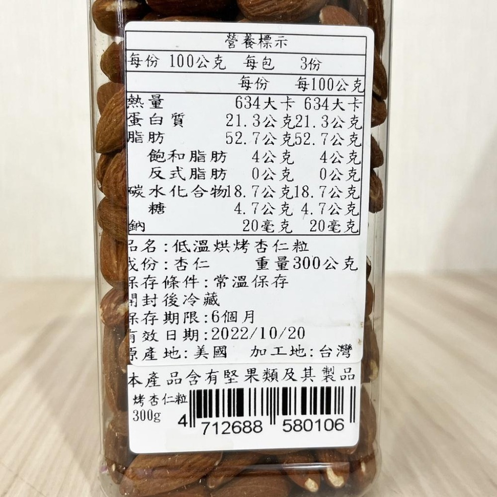 【柚子烘焙材料】低溫烘烤杏仁粒 (300g) 餅乾/麵包/烘焙-細節圖2