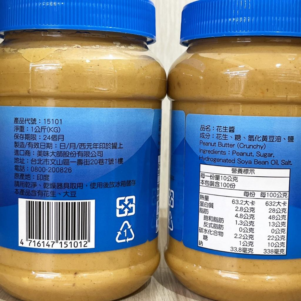 美味大師 顆粒花生醬 340g (藍) 美味大師顆粒花生醬 1kg 花生醬 吐司 三明治 厚片 麵包 抹醬 果醬-細節圖6