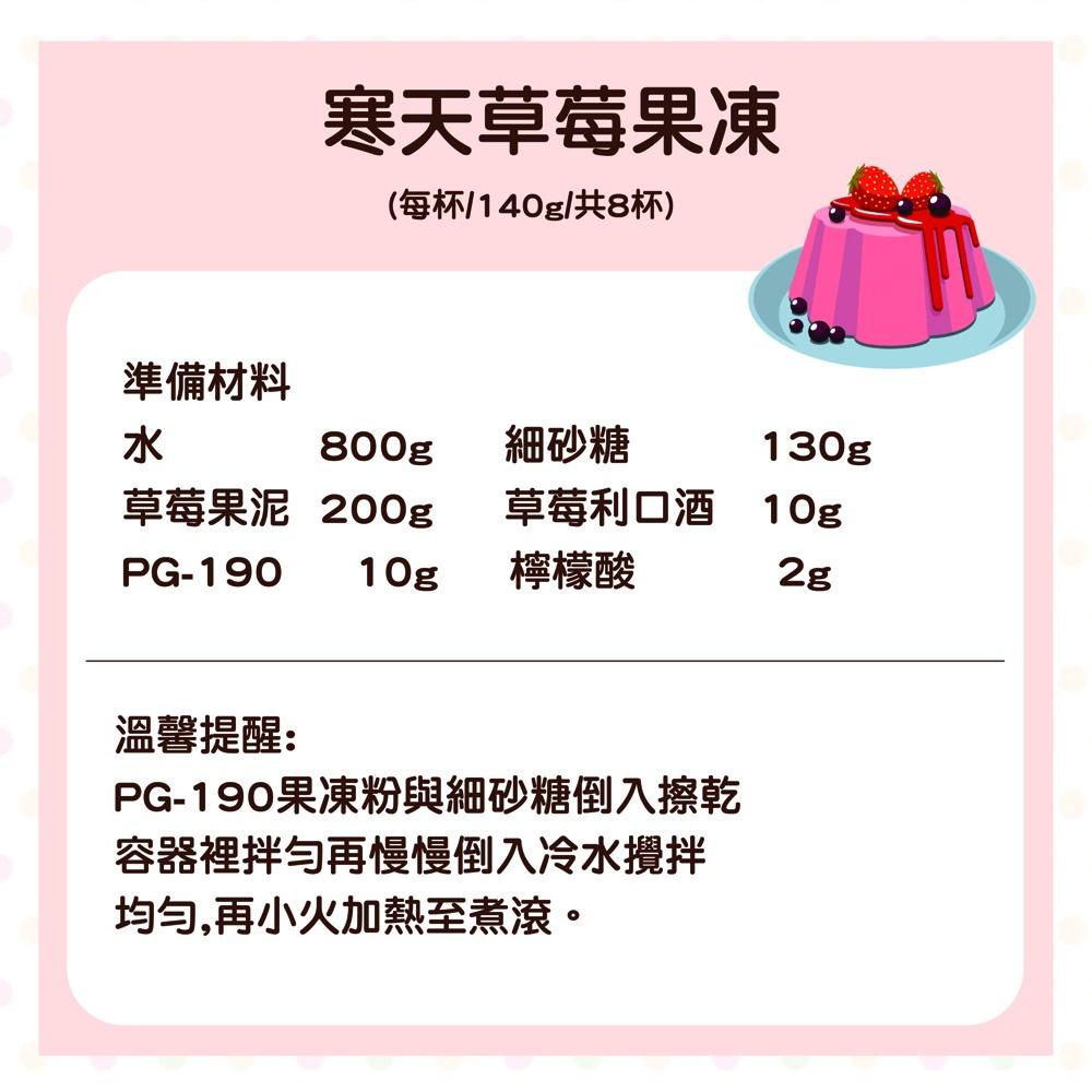 【柚子烘焙材料】新光洋菜 果凍粉 PG-190果凍粉 50g 果凍 純海藻糖提煉 吉利丁 透明度佳 DIY果凍 夏季冰品-細節圖4