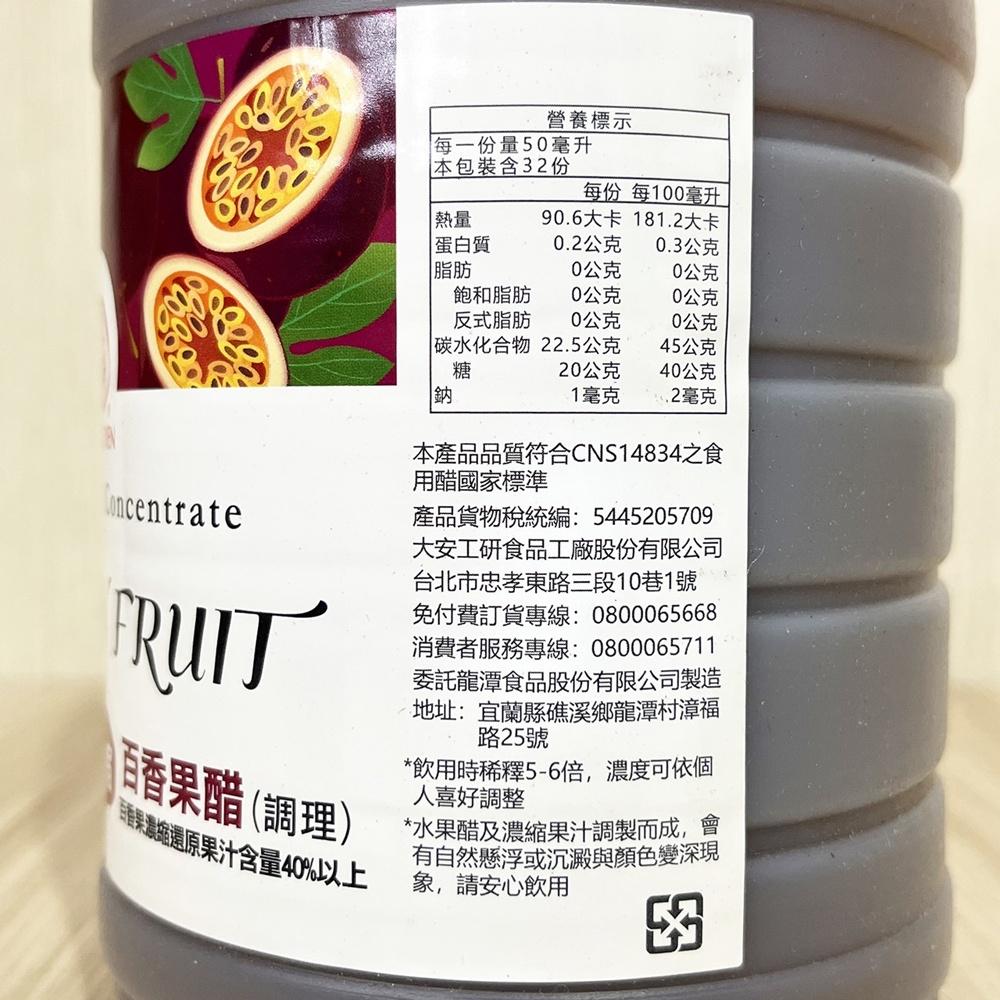 工研 濃縮百香果醋 濃縮梅子醋 濃縮蘋果醋 1.6L 營業用 水果醋 調理醋 蘋果醋 天然水果醋 沖泡 飲料 百香果醋-細節圖3