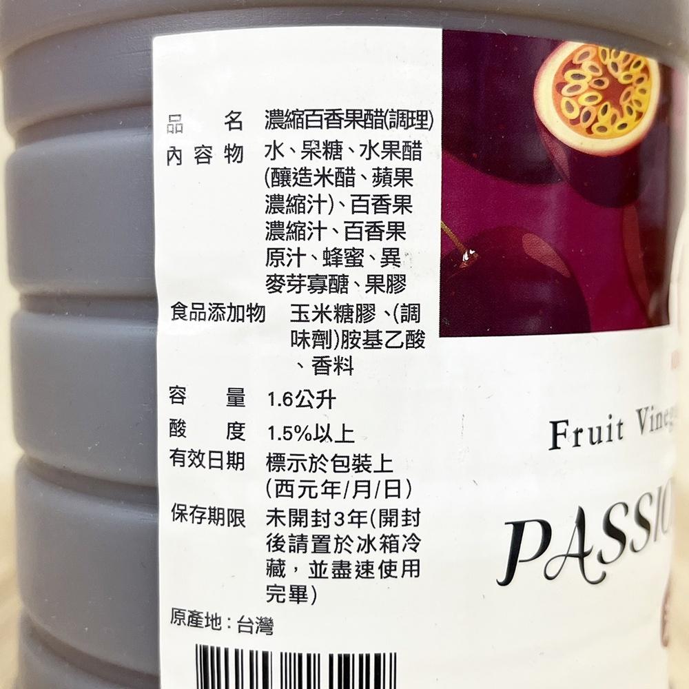 工研 濃縮百香果醋 濃縮梅子醋 濃縮蘋果醋 1.6L 營業用 水果醋 調理醋 蘋果醋 天然水果醋 沖泡 飲料 百香果醋-細節圖4