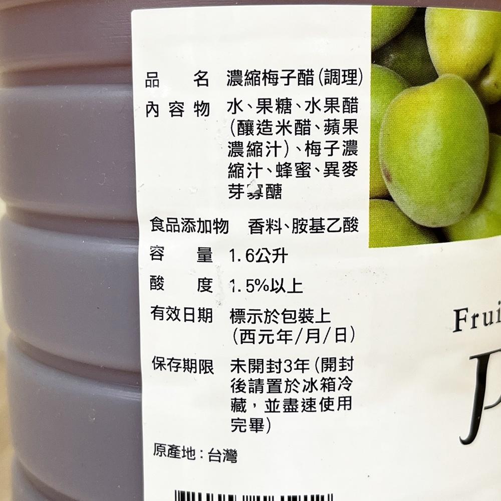 工研 濃縮百香果醋 濃縮梅子醋 濃縮蘋果醋 1.6L 營業用 水果醋 調理醋 蘋果醋 天然水果醋 沖泡 飲料 百香果醋-細節圖7