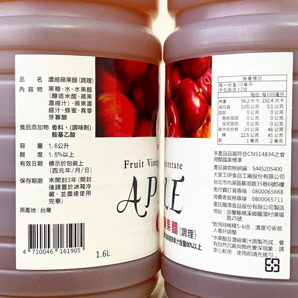 工研 濃縮百香果醋 濃縮梅子醋 濃縮蘋果醋 1.6L 營業用 水果醋 調理醋 蘋果醋 天然水果醋 沖泡 飲料 百香果醋-細節圖9