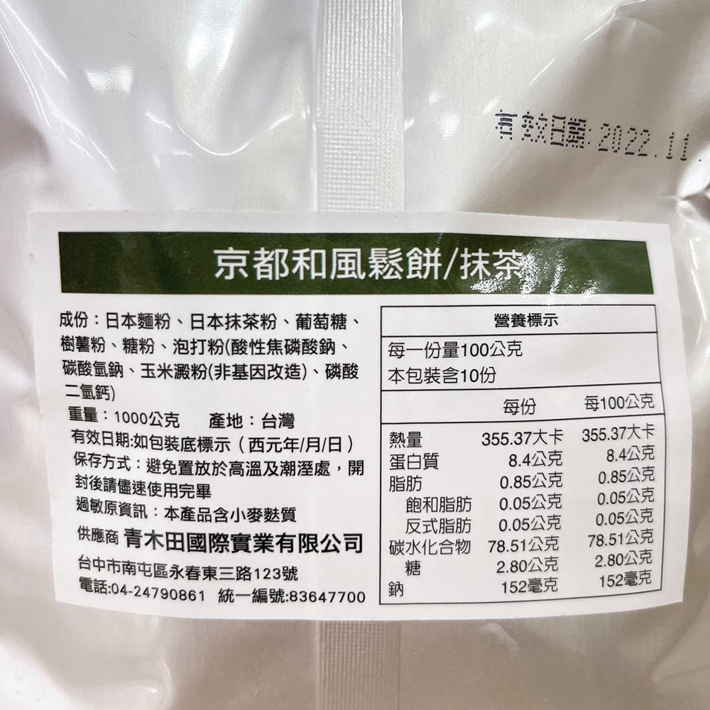 【柚子烘焙材料】日本京都 和風鬆餅粉 抹茶口味 1kg 日本茶 抹茶 和風 鬆餅粉 宇治抹茶 森半 抹茶粉 焙茶粉 宇治-細節圖2